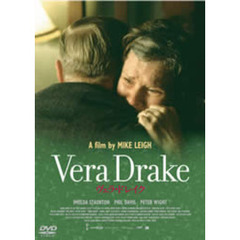 ヴェラ・ドレイク（ＤＶＤ）