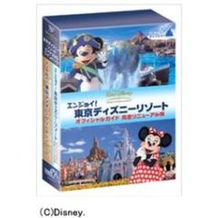 東京ディズニーリゾート ガイドDVD ツインパック ＜期間限定生産＞（ＤＶＤ）