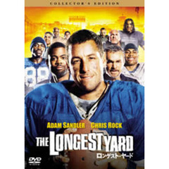 ロンゲスト・ヤード コレクターズ・エディション（ＤＶＤ）