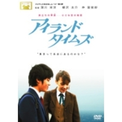アイランドタイムズ（ＤＶＤ）