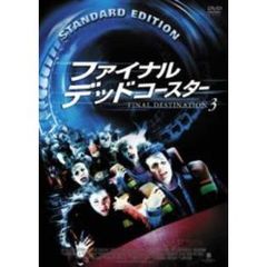 ファイナル・デッドコースター 通常版（ＤＶＤ）