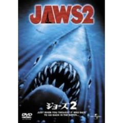 JAWS／ジョーズ2 ＜初回限定生産＞（ＤＶＤ）