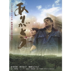 ありがとう（ＤＶＤ）