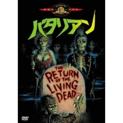 バタリアン（ＤＶＤ）