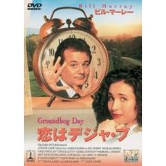 恋はデジャ・ブ ＜期間限定生産＞（ＤＶＤ）