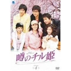 噂のチル姫 DVD-BOX 4（ＤＶＤ）