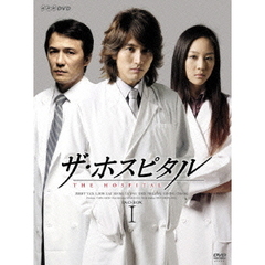 ザ・ホスピタル DVD-BOX I（ＤＶＤ）