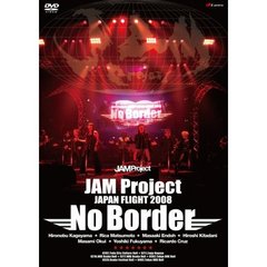 JAM Project／JAM Project JAPAN FLIGHT 2008 No Border（ＤＶＤ）
