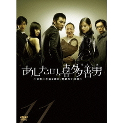 あしたの、喜多善男 DVD-BOX（ＤＶＤ）