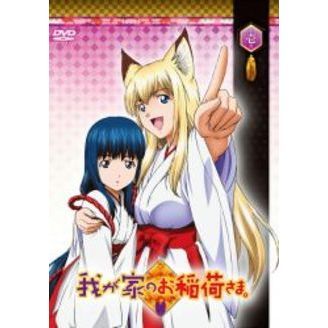 我が家のお稲荷さま。 「天狐盛りパック」／第壱巻 ＜限定版＞（ＤＶＤ