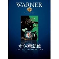 【ワーナー・プラチナ・コレクション】 オズの魔法使（ＤＶＤ）