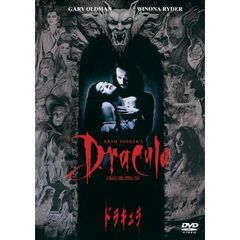 ドラキュラ ＜期間限定生産＞（ＤＶＤ）