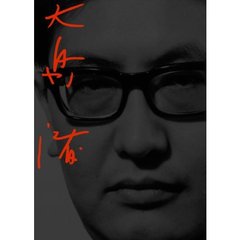 大島渚 - 通販｜セブンネットショッピング