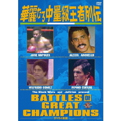 華麗なる中量級王者列伝　DVD－BOX（ＤＶＤ）