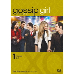 ゴシップガール　＜ファースト・シーズン＞　Vol．1（ＤＶＤ）