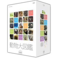 はろ～あにまる！動物大図鑑 DVD-BOX（ＤＶＤ）