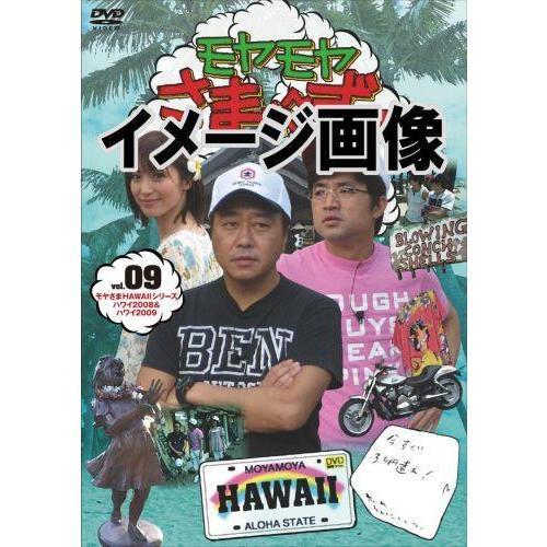 モヤモヤさまぁ～ず2 Vol.9 モヤさまHAWAIIシリーズ (ハワイ2008