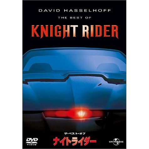 ザ・ベスト・オブ・ナイトライダー KITT BOX（ＤＶＤ）