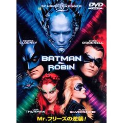 バットマン＆ロビン　Mr．フリーズの逆襲！（ＤＶＤ）