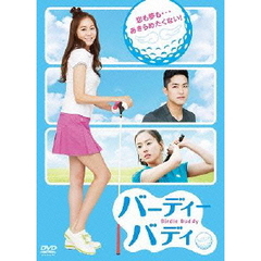 バーディーバディ ノーカット完全版 DVD-BOX 1（ＤＶＤ）