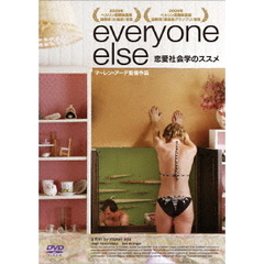 恋愛社会学のススメ（ＤＶＤ）