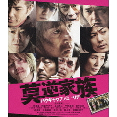 莫逆家族　バクギャクファミーリア（Ｂｌｕ－ｒａｙ　Ｄｉｓｃ）