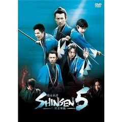 幕末奇譚 SHINSEN5 ～剣豪降臨～（ＤＶＤ）
