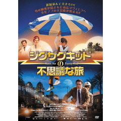 ジグザグキッドの不思議な旅（ＤＶＤ）
