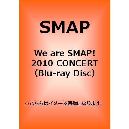 SMAP／We are SMAP! 2010 CONCERT Blu-ray（Ｂｌｕ－ｒａｙ） 通販