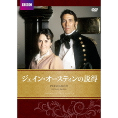 Amazon.co.jp: ジェイン・オースティンの説得 [DVD] : アマンダ
