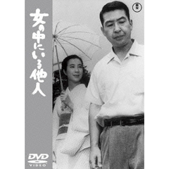 女の中にいる他人（ＤＶＤ）