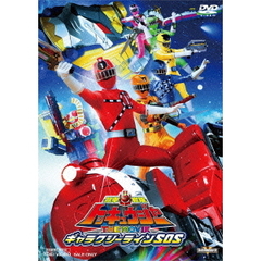 烈車戦隊トッキュウジャー　THE　MOVIE　ギャラクシーラインSOS（ＤＶＤ）