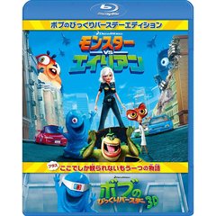 モンスターVSエイリアン スペシャル・エディション（ＤＶＤ）