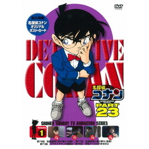 名探偵コナン PART 23 Vol.1（ＤＶＤ） 通販｜セブンネットショッピング