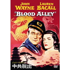 ジョン・ウェイン　中共脱出　特別版（ＤＶＤ）