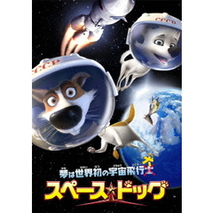スペース・ドッグ（ＤＶＤ）