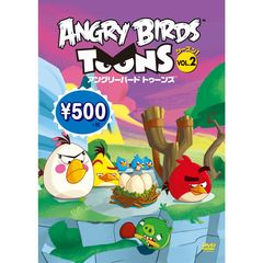 アングリーバード　トゥーンズ　キングピッグの恋編（ＤＶＤ）