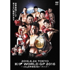 K－1　WORLD　GP　2016　IN　JAPAN　～－65kg世界最強決定トーナメント～　2016年6月24日　東京・国立代々木競技場第2体育館（ＤＶＤ）