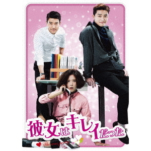彼女はキレイだった セル DVD-BOX 1(DVD) 通販|セブンネット