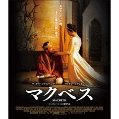 マクベス（Ｂｌｕ－ｒａｙ）