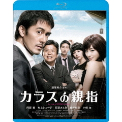 カラスの親指（Ｂｌｕ－ｒａｙ）