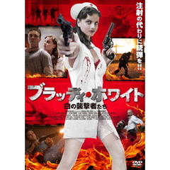 ブラッディ・ホワイト 白の襲撃者たち（ＤＶＤ）