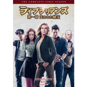 ライブラリアンズ 第一章 失われた秘宝 コンプリート・ボックス（ＤＶＤ）