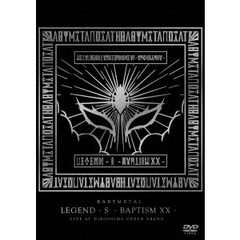 LEGEND　－　S　－　BAPTISM　XX　－　LIVE　AT　HIROSHIMA　GREEN　ARENA（ＤＶＤ）