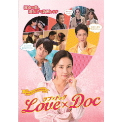 ラブ×ドック DVD 通常盤（ＤＶＤ）