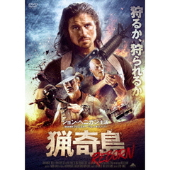 猟奇島：REBORN（ＤＶＤ）