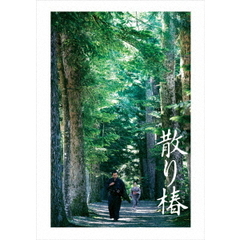 散り椿（Ｂｌｕ－ｒａｙ Ｄｉｓｃ）（Ｂｌｕ－ｒａｙ）