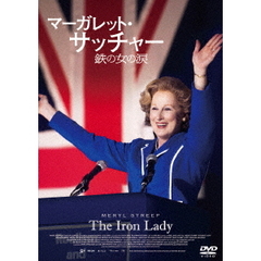 マーガレット・サッチャー 鉄の女の涙（ＤＶＤ）