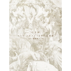 音楽劇「ロード・エルメロイⅡ世の事件簿　－case．剥離城アドラ－」（Ｂｌｕ－ｒａｙ　Ｄｉｓｃ）