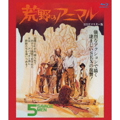 荒野のアニマル　HDリマスター版（Ｂｌｕ－ｒａｙ　Ｄｉｓｃ）